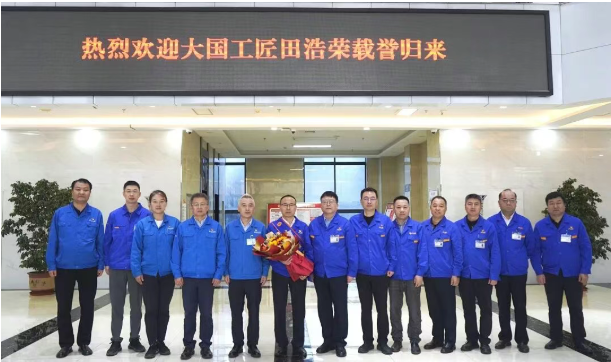 【寶雞機(jī)床】大國(guó)工匠田浩榮載譽(yù)歸來(lái)